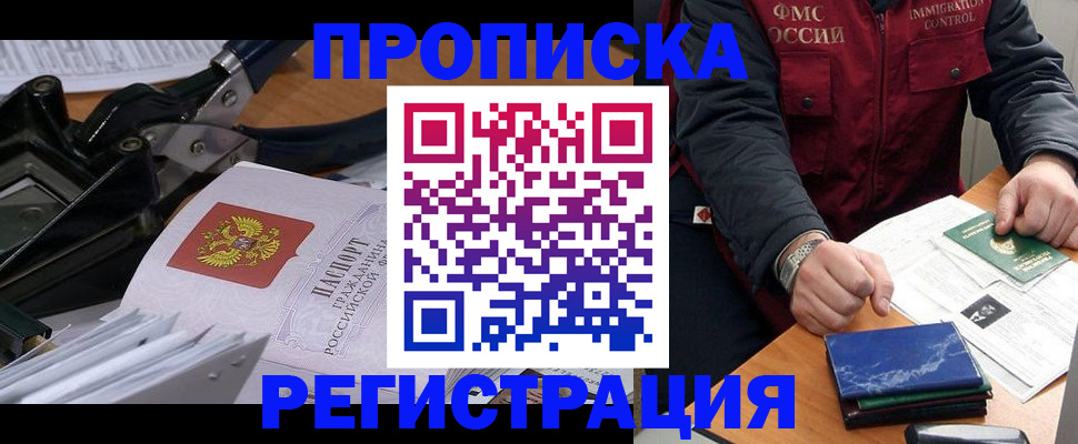 временная регистрация законно в Нижнем Новгороде